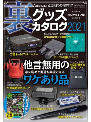 cover image of 裏グッズカタログ2021